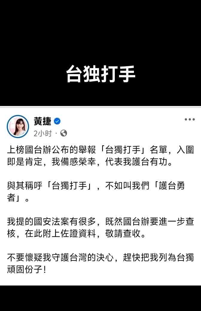 有这么一位长辈，黄捷，人家在日本底下做了几十年顺民，也没见她站出来说要抵抗保台啥