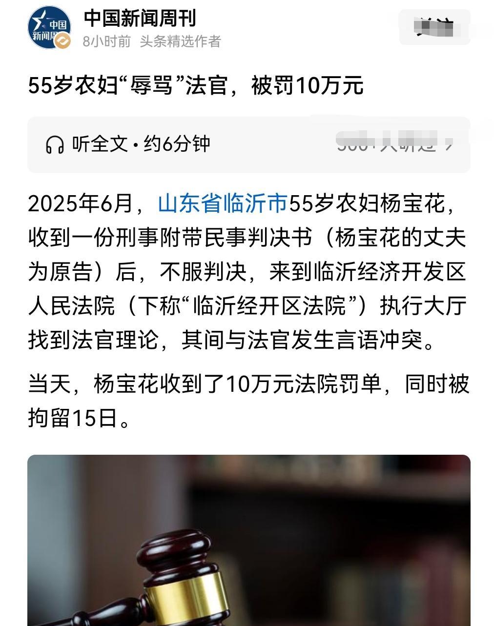 9月16日看到一个炸裂的消息。
一农妇因为不满判决。
她丈夫被别人打伤了，只判打