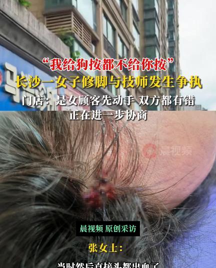 白嫖上瘾了？湖南长沙，6月25日晚，女子到修脚店修脚，由于技师动作生疏，眼看就要