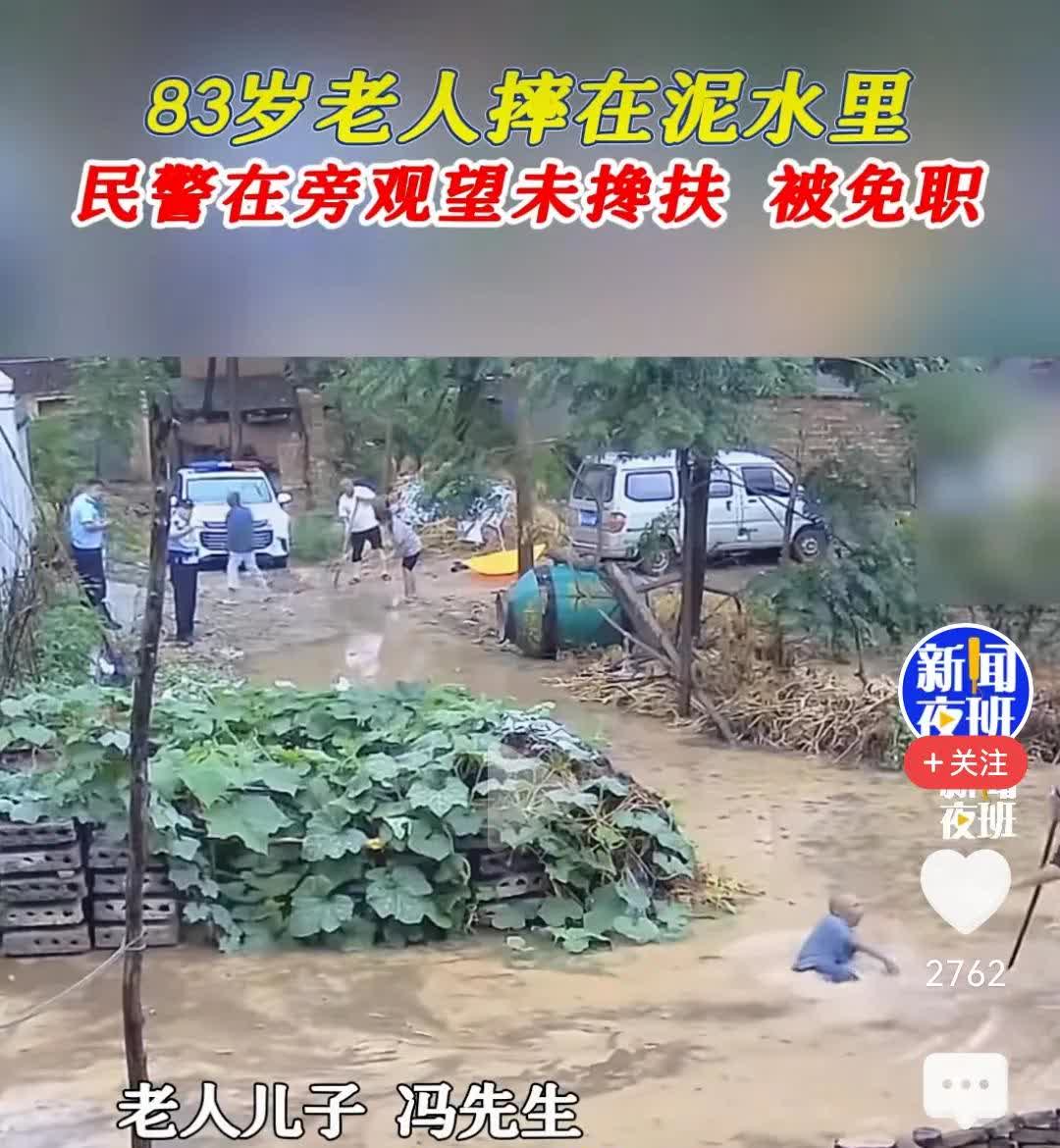 人民警察👮为什么不能扶一下老人？
难道是现场没有摄像头？警察👮‍♂️叔叔也