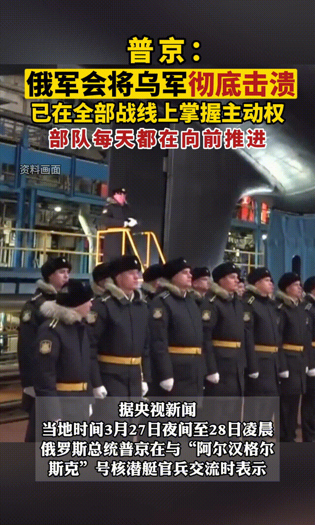 普京称俄军将击溃乌军











天呐！普京竟然说要彻底击溃乌克兰军队