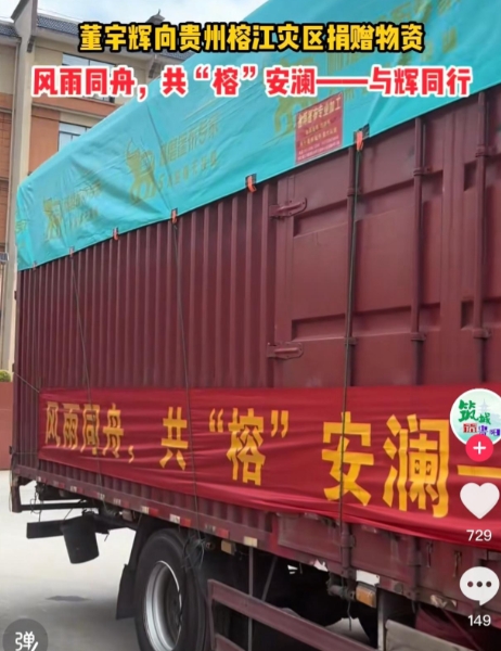 与辉同行向贵州榕江捐献物资了！人间有天灾， 但是人间也有真情！