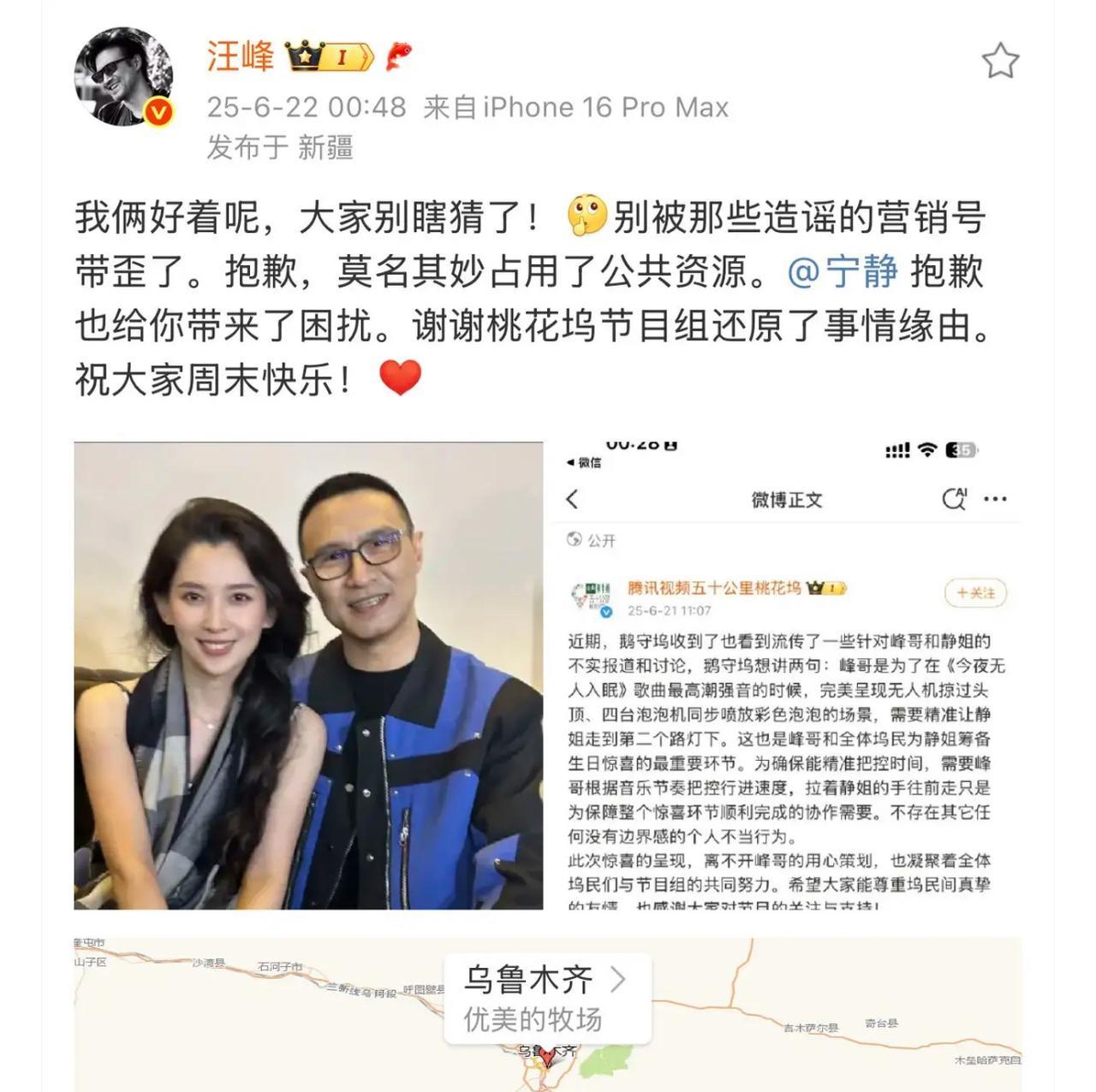 汪峰连夜发文道歉，
节目组出面解释，
究竟发生了什么？
汪峰和宁静，
在某节目上