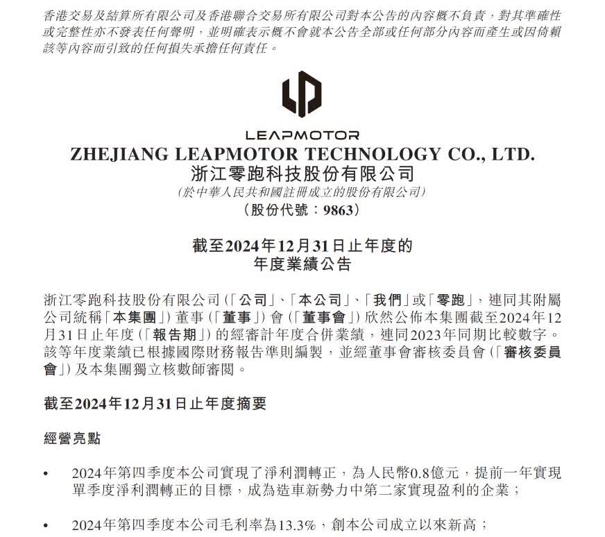 看完零跑财报，才知道零跑逆袭得多厉害。

新势力品牌从诞生到今天差不多十年了