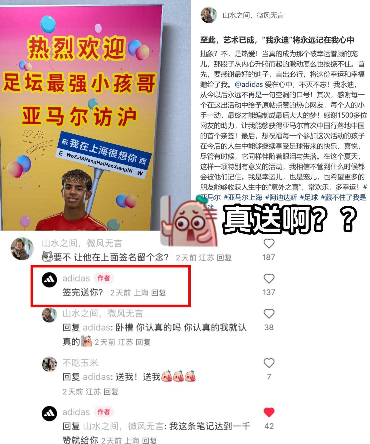 不是？亚马尔的亲笔签名，就这么拿到手了？
阿迪达斯给亚马尔接机，整了块抽象海报，