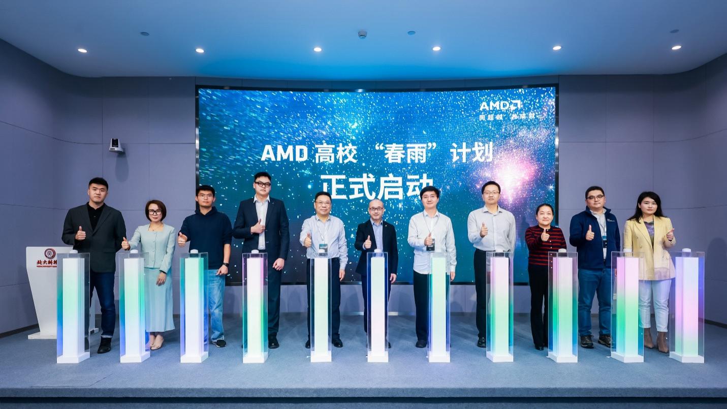 AMD高校春雨计划在京启动，携手生态链以AI赋能教育新生态