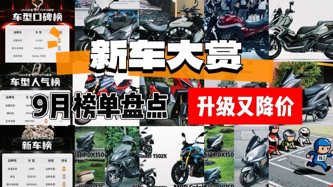 最近都有哪些新车上市？九月榜单出炉！