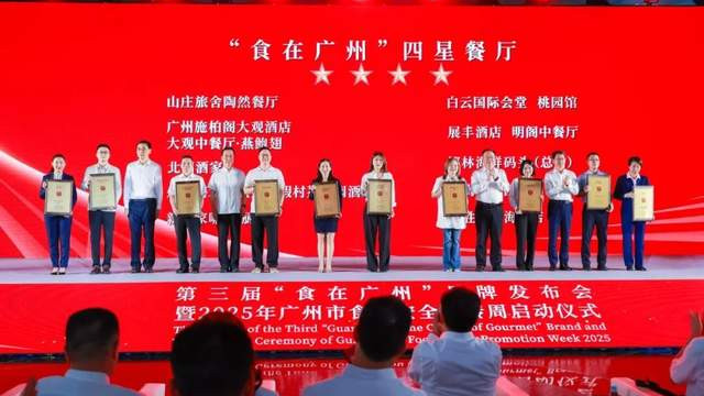 第三届“食在广州”品牌发布会暨食品安全宣传周启动