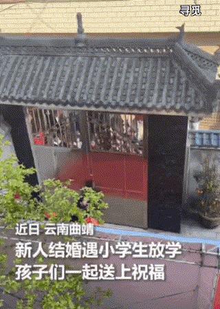 “火到人民日报了！”云南，一对新人结婚，恰好遇到小学生放学！新娘家人看见后，竟然
