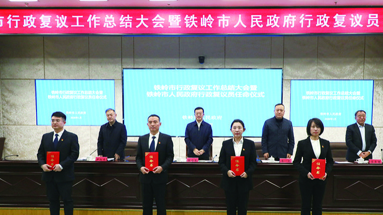 铁岭新任命4名市政府行政复议员，7个县（市）区人民政府也将陆续任命
