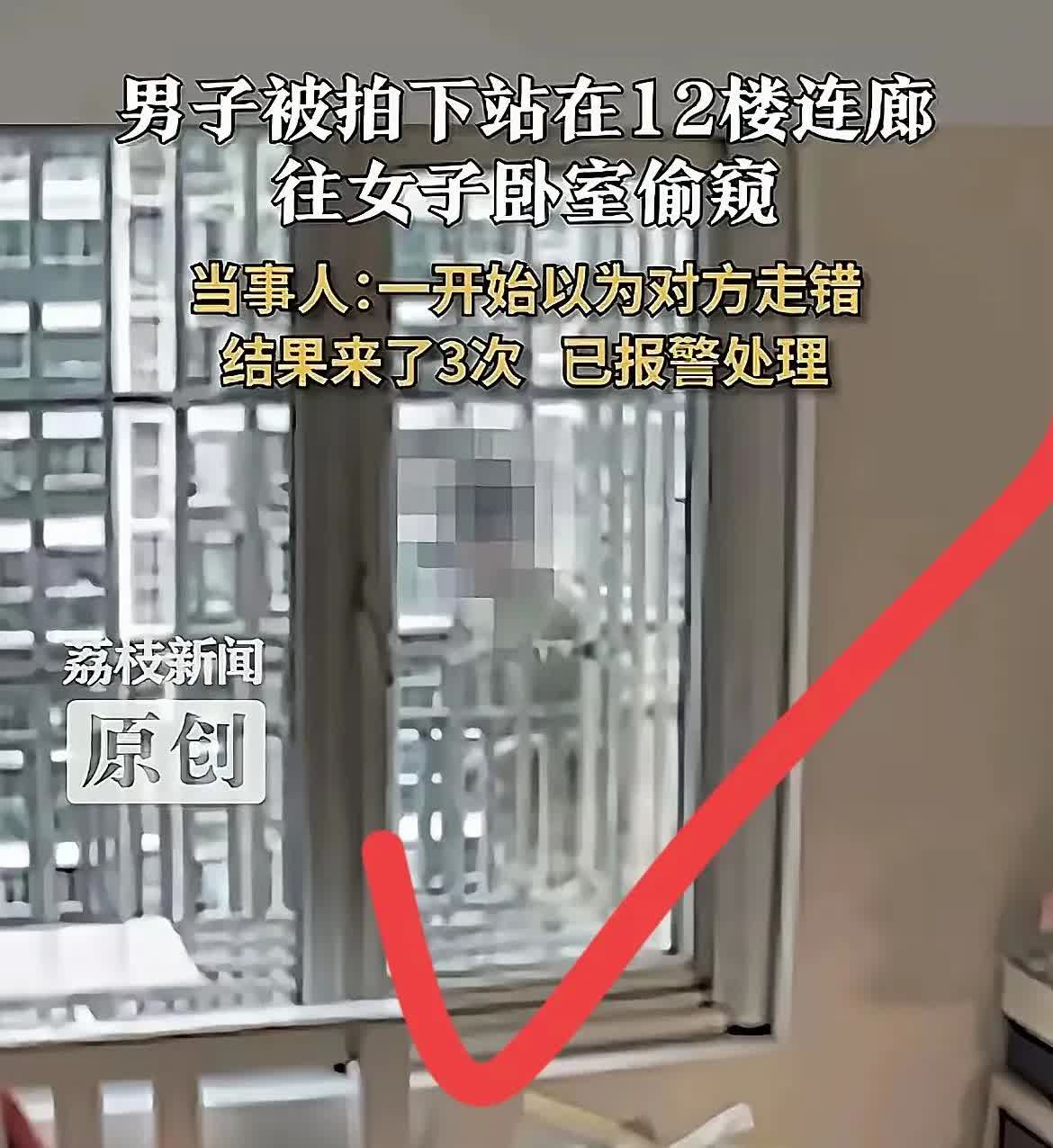在上海，一女子王女士在家中休息时，发现窗外有一男子在偷窥，几次吓得惊慌失措，便在