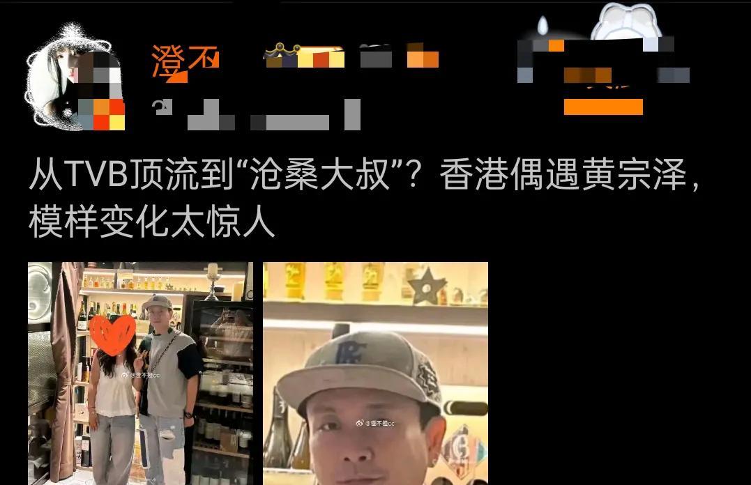 你能看出照片中是谁吗
痞帅痞帅的黄宗泽
也变成大叔了
有博主分享香港偶遇黄宗泽