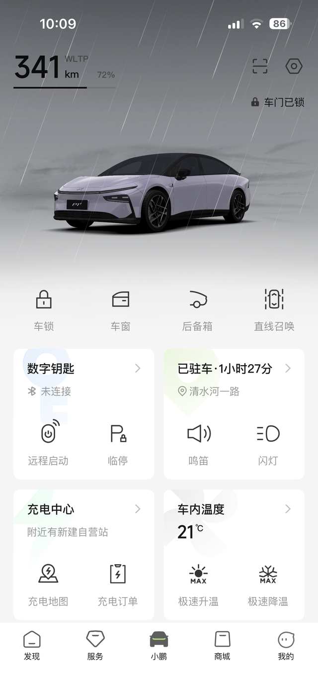 小鹏的蓝牙钥匙好不好用
现在的新能源车很多厂家不再配传统的机械钥匙转为卡片钥匙。