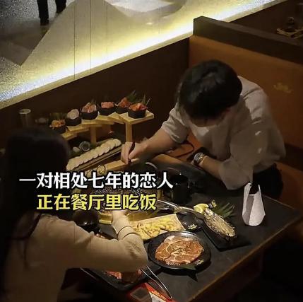 一对相处七年的恋人，餐厅用餐时，女孩突然说东西掉到了桌子底下。



趁着男友弯