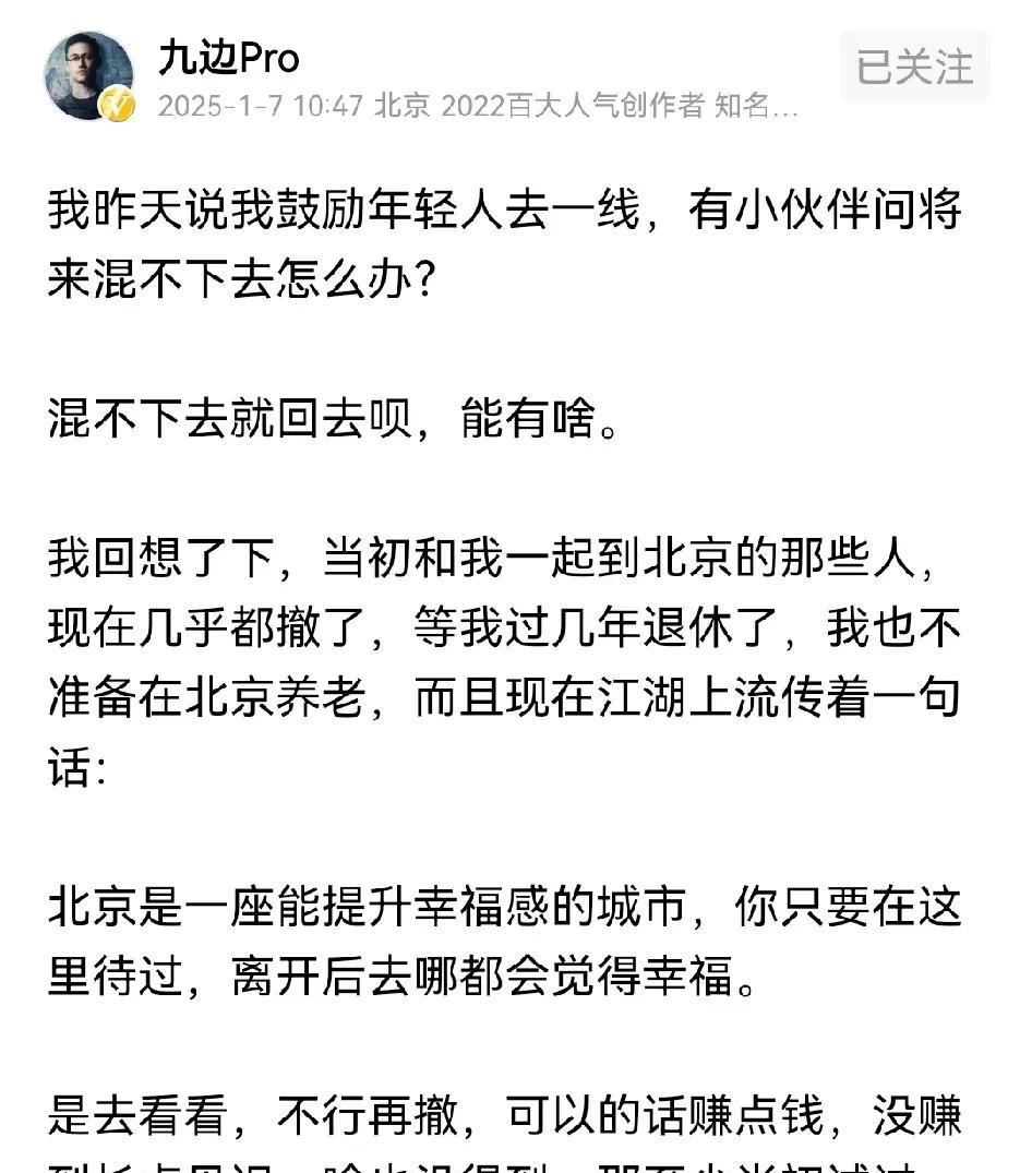 如果愿意打破信息茧房的话就会发现，普通人回小县城也是非常不错的选择，没必要死磕大