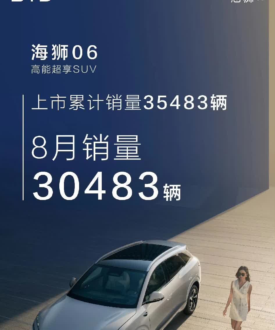 海狮06上市第5周
销量比第4周略微增加
离SUV销量第一名的特斯拉差距已经