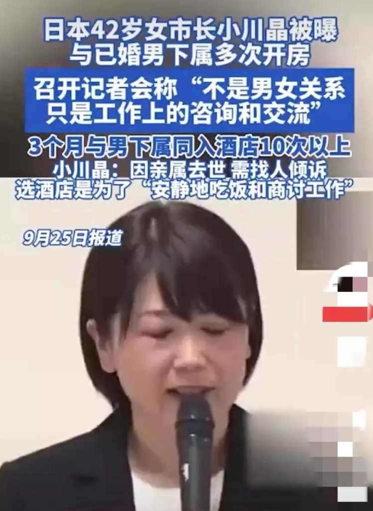 女市长也是人啊，也有七情六欲啊！但这次真的玩过头了

看到日本前桥市42岁女市长