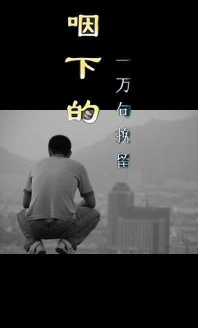 “种新的花\忘旧的人”以前总搞不明白，两个互相喜欢的人为什么不能一直走下去，后来