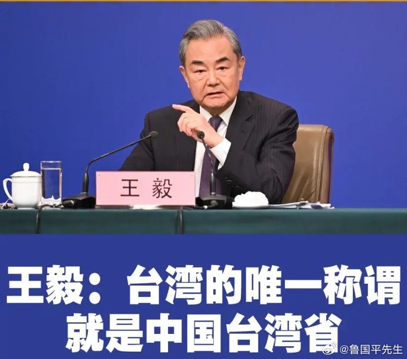 因为王毅外长一席话，“中国台湾省”的称谓一夜间在台湾岛内也刷屏，岛内有舆论猜测“