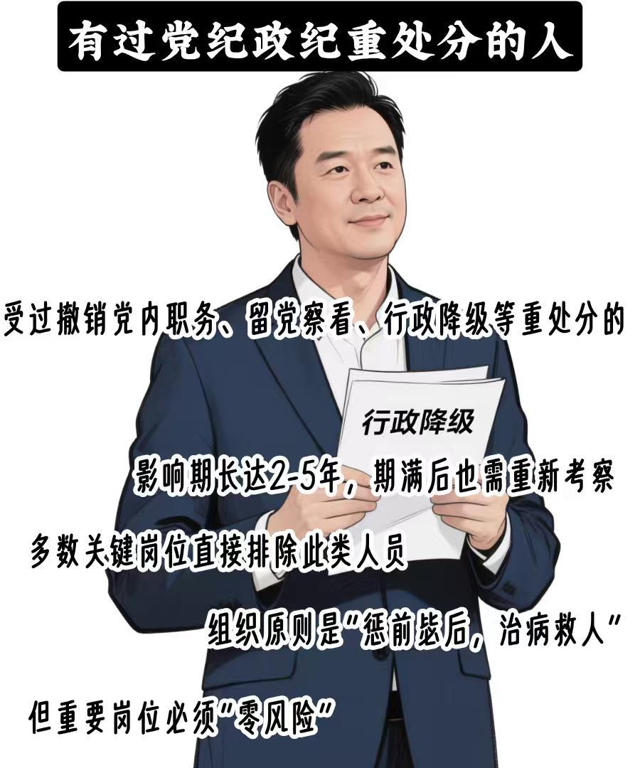 这4种人再优秀，组织部也不会提拔重用！