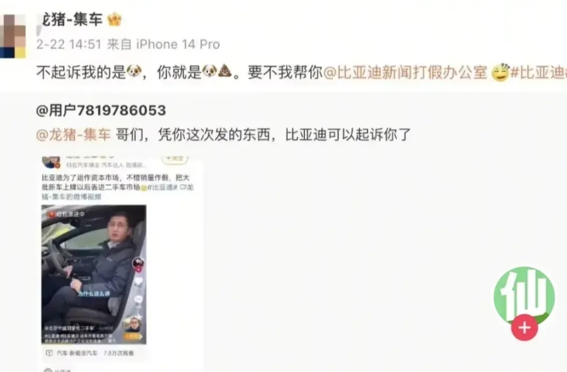 汽车自媒体侵权受到的有史记载最高金额处罚201.87万！
9月2日，比亚迪法务官