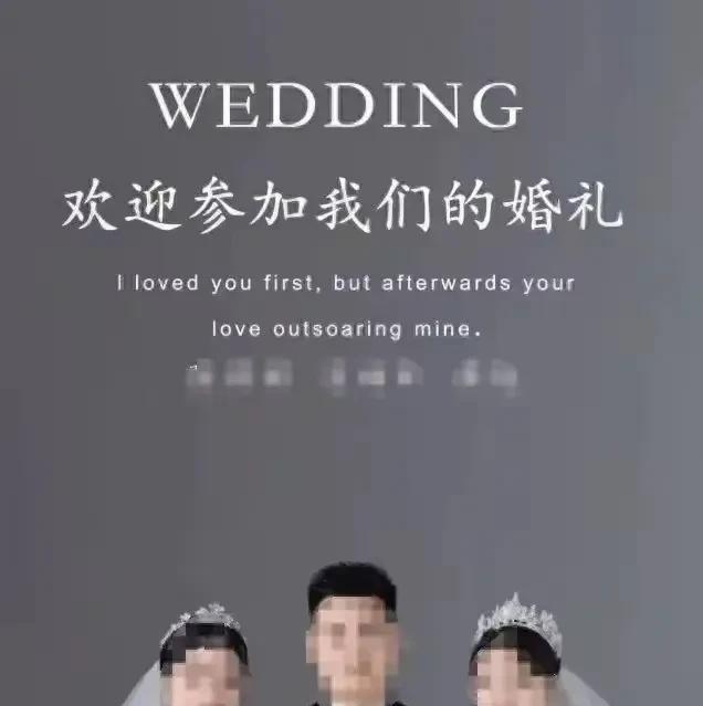 不是一家人，不进一家门，这句话确实没错。结婚照上三人亲亲热热甜甜蜜蜜乐融融。
并