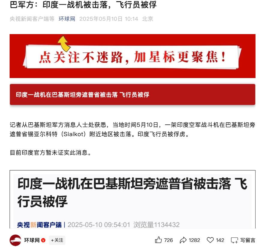 莫迪要被气炸了，印度不信邪，结果又被击落一架战机，巴方抓到俘虏，怎么就不长记性