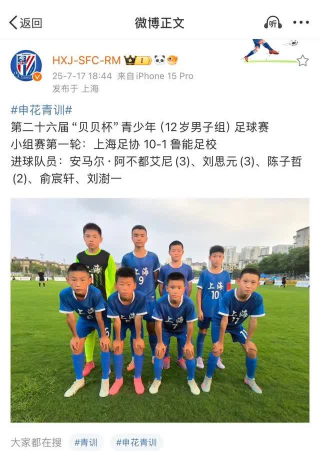 第26届贝贝杯青少年（男子12岁组）足球赛小组赛第一轮，上海足协（申花）踢疯了，