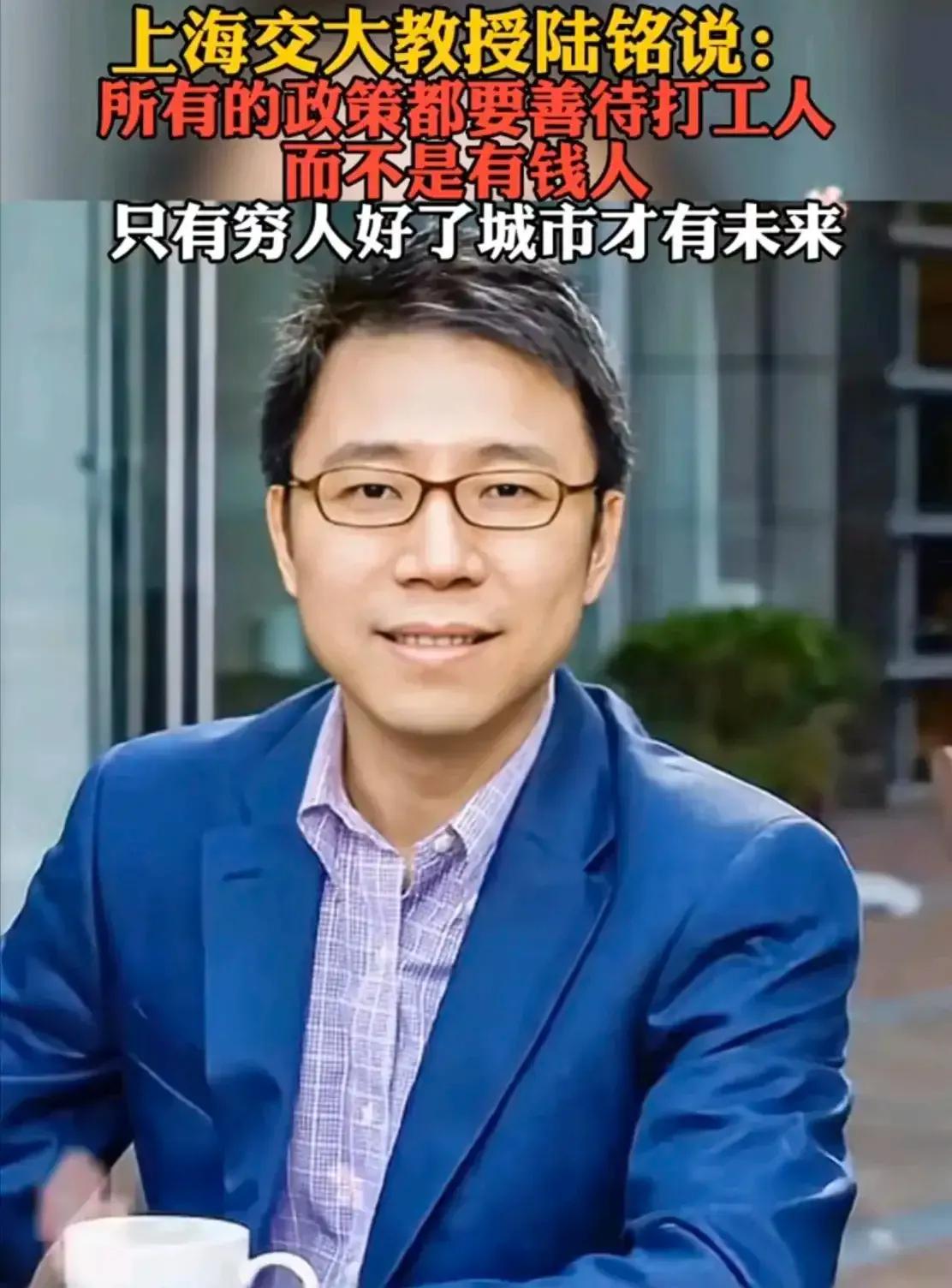 上海交大陆铭教授谈到：我们的政策就是对有钱人太好了，真正为了城市未来考虑，应该提
