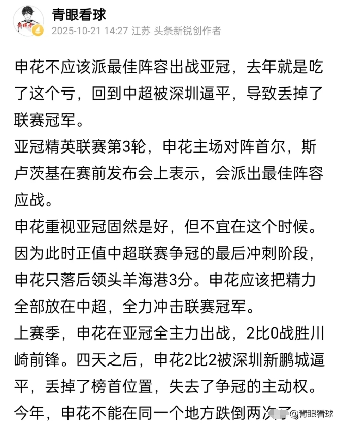申花早知道海港和成都被阻击，亚冠肯定就轮换了