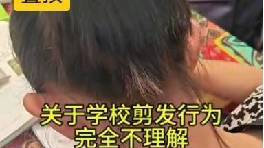 内蒙古‌家长吐槽中学女生短发规定，背后是“管理”对“教育”的无声篡位‌？