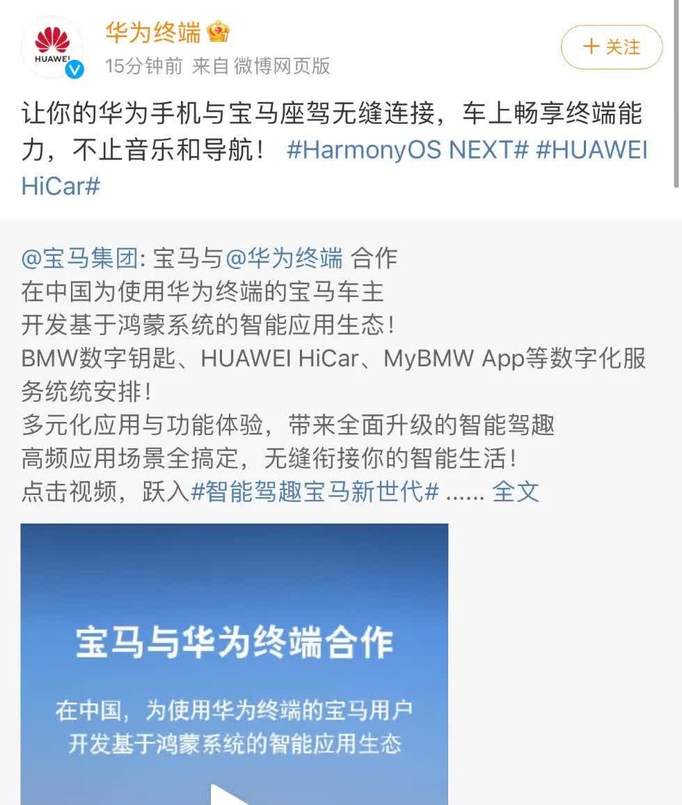 刚刚！宝马宣布加入华为鸿蒙。

最简单和话说就是，原本需要买个 carlif