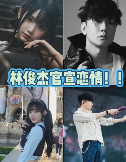 林俊杰在社交平台晒出和女友陪妈妈庆生的合照，正式官宣恋情。他配文超暖，既表达了对