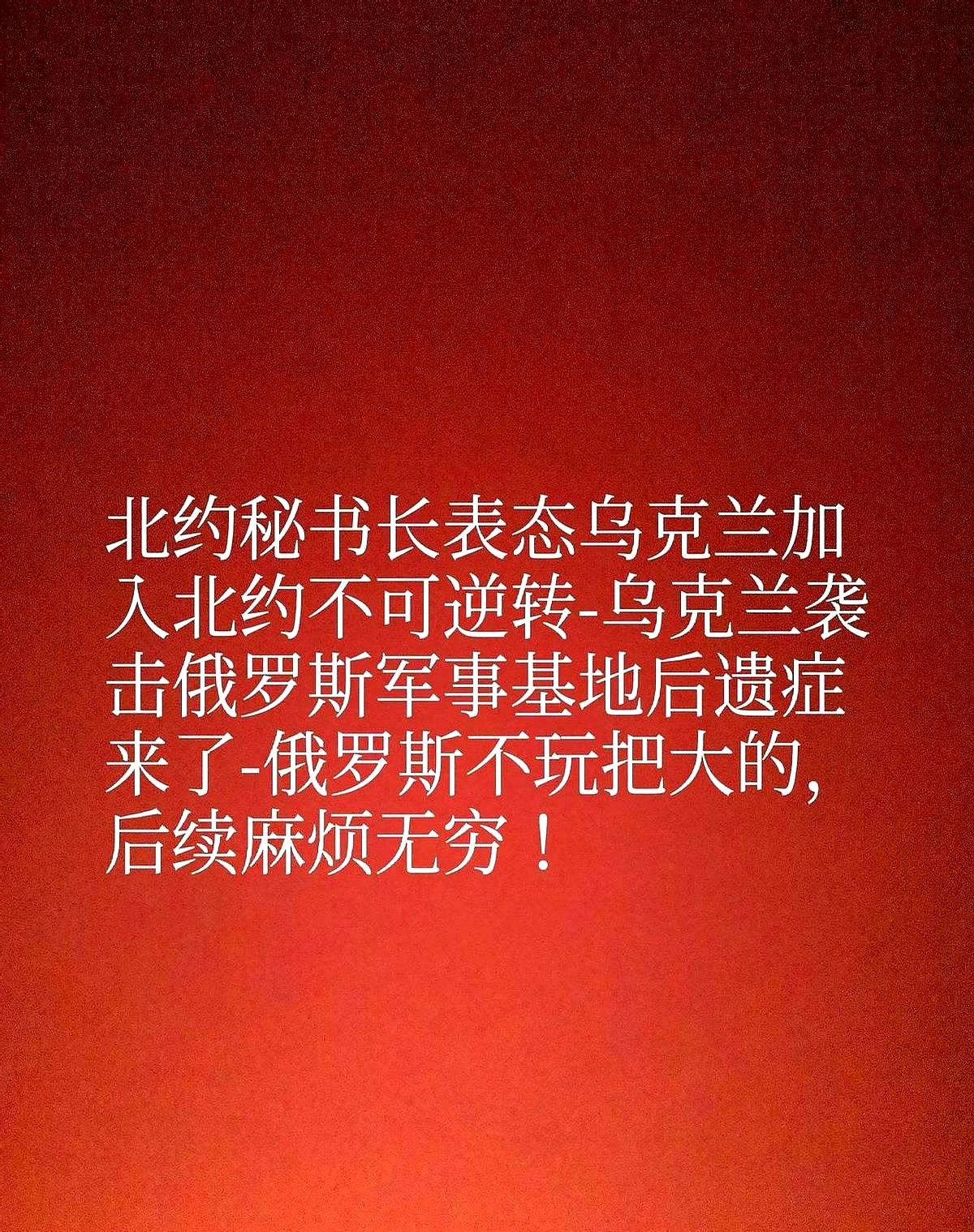 大事不妙！在乌华人赶紧撤





---





大西洋那边彻底撕破脸了，3
