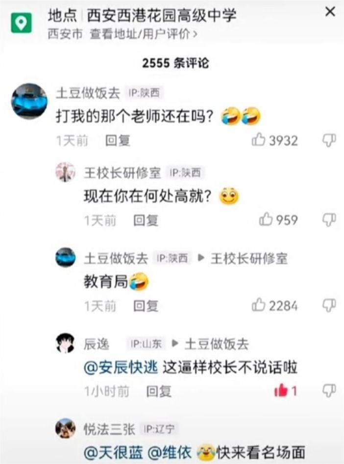 校长：有事都好说，本是同根生，相煎何太急，哪个老师我给您送过去