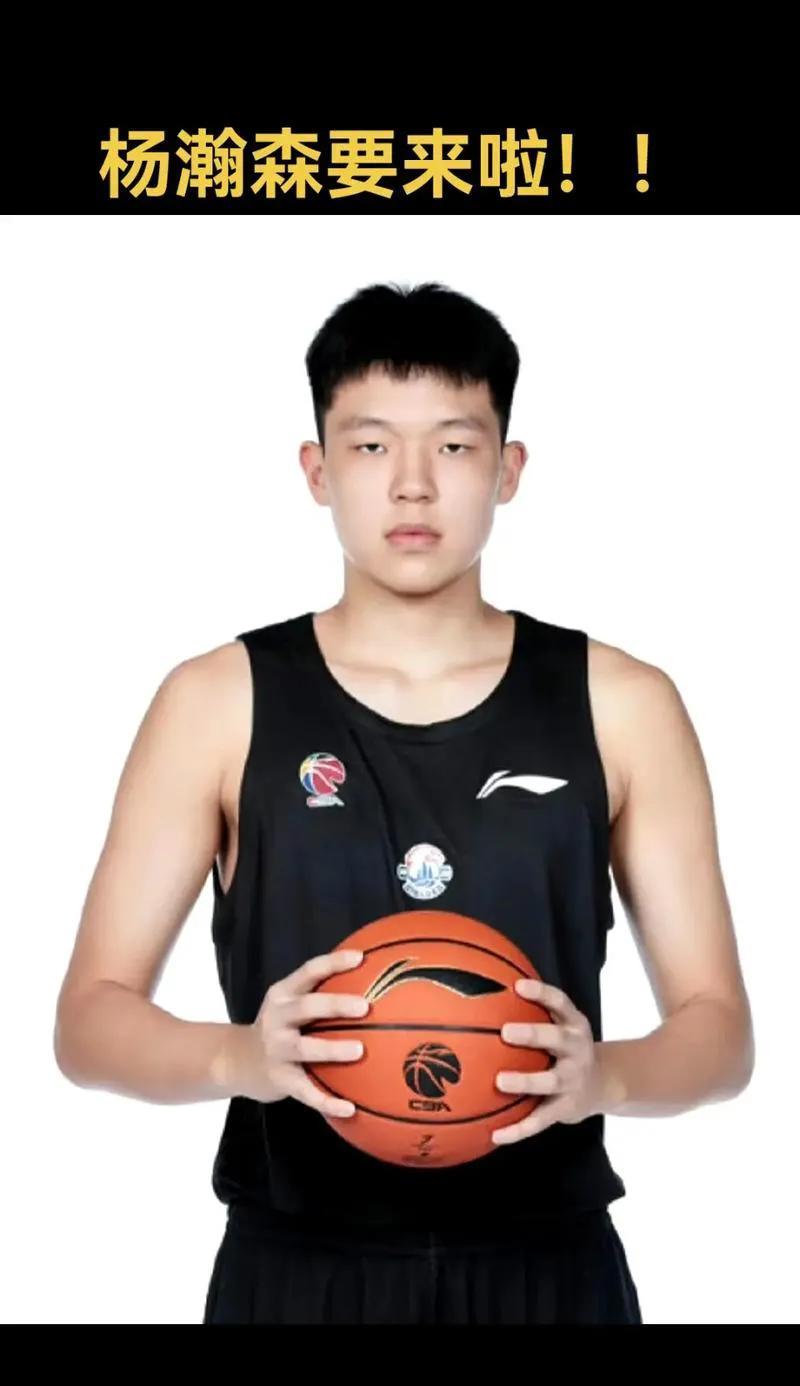 杨瀚森16顺位被选中有多意外，哪怕如今信息满天飞也没人敢如此猜测，看看杨瀚森得知