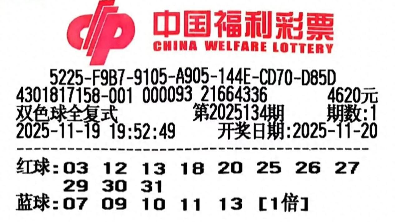 复式大票携手多张单式票齐登场，谁能突出重围？25134期双色球晒票欣赏