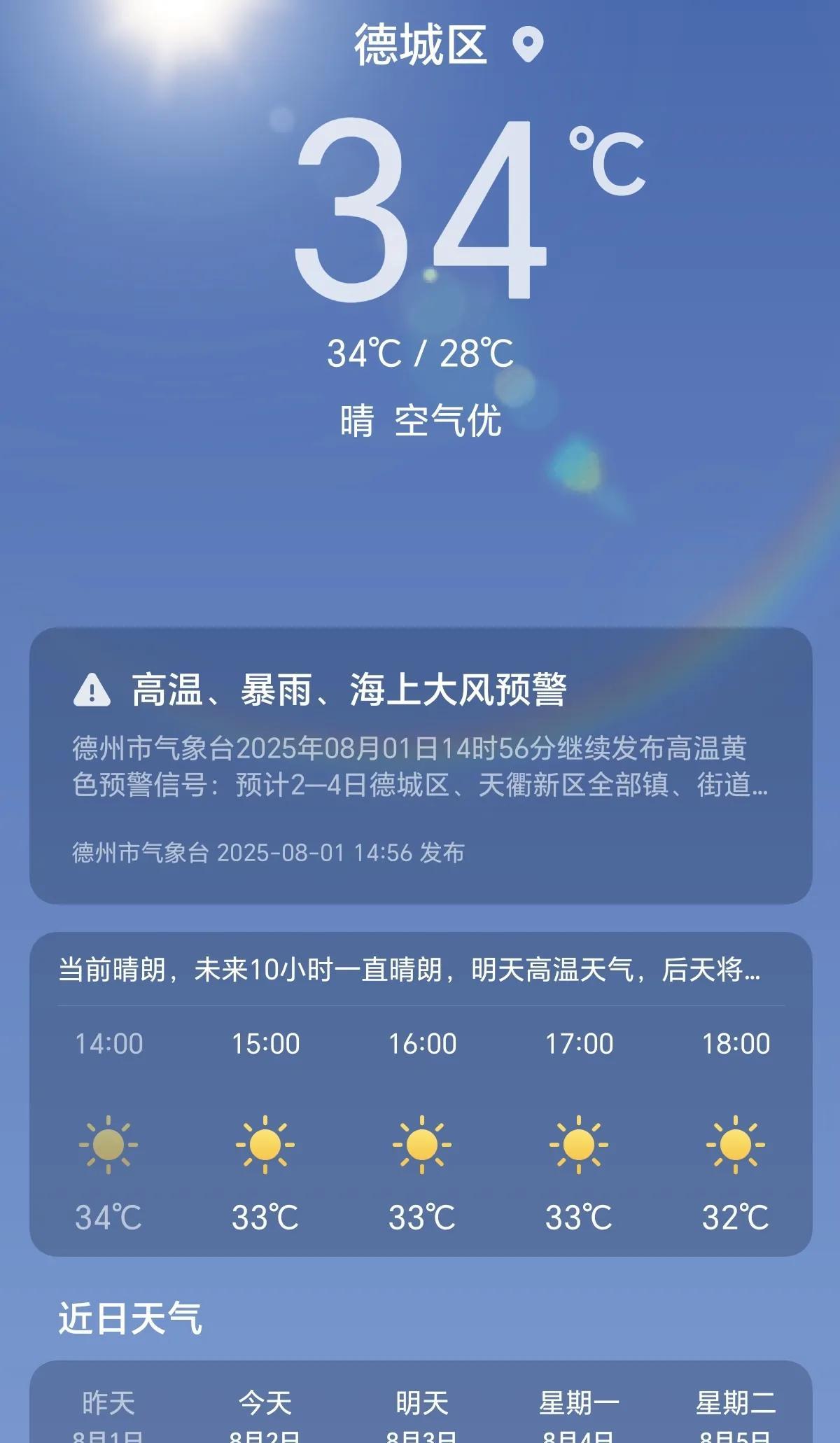 德州这天气预报，真他娘的没个准！
看着天上的云，让人无语！
不管哪个天气预报平台