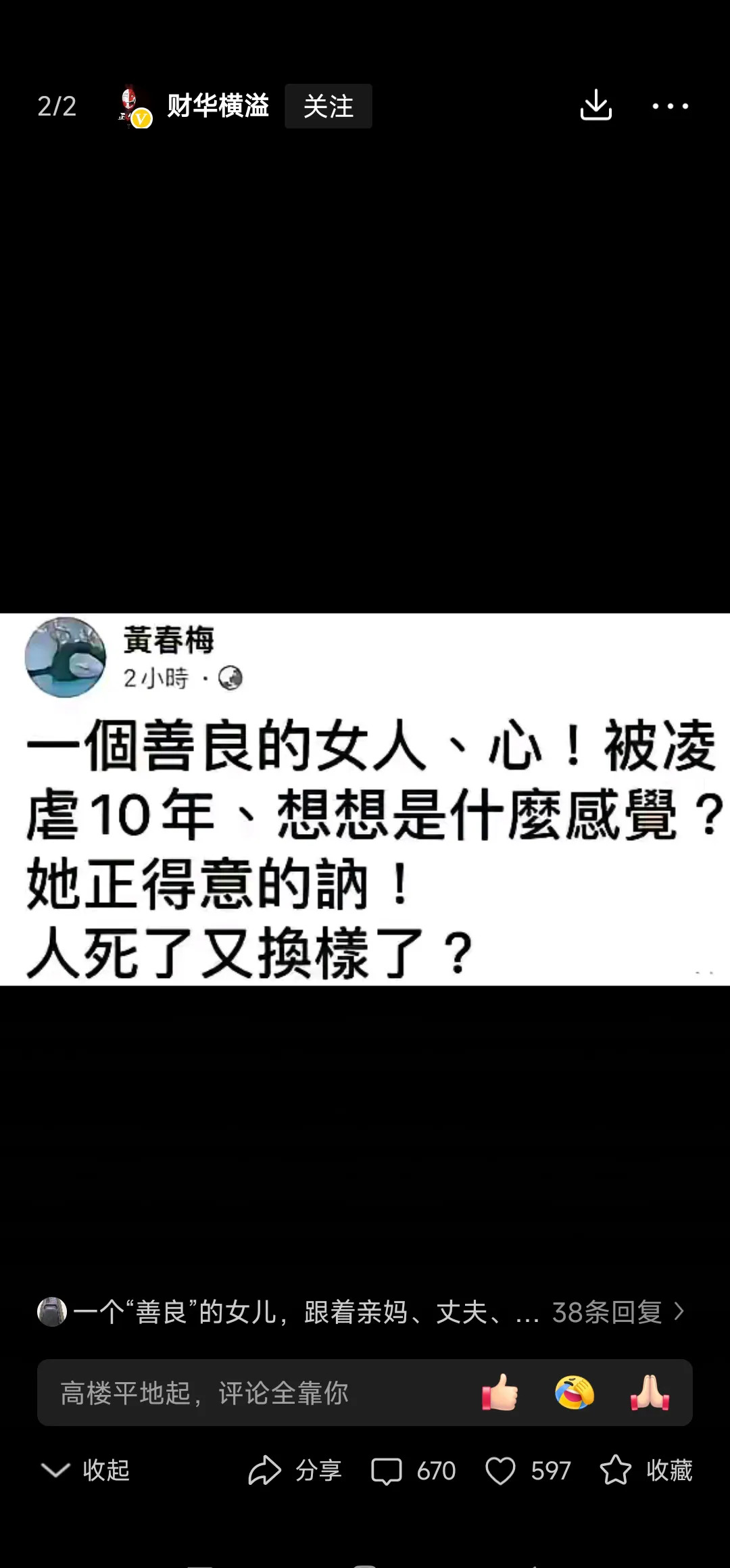 黄春梅说大S被欺负十年











大S刚走，黄春梅就出来说话了。她说