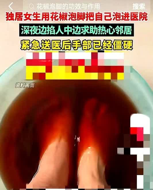 太无知！

广州一独居女子深夜在家泡脚，谁知泡了十几分钟就感觉呼吸困难。
