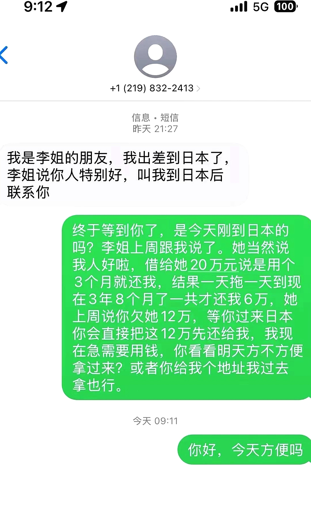 骗子：我是谁？我在那？