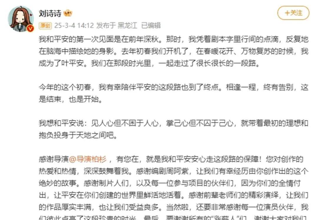 刘诗诗发长文和叶平安告别