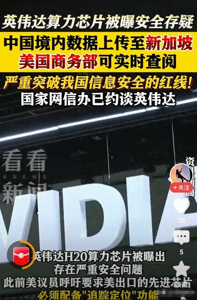 英伟达被约谈这事，约的果然不是一般的妙不可言：板子表面上是打在英伟达身上，实际上