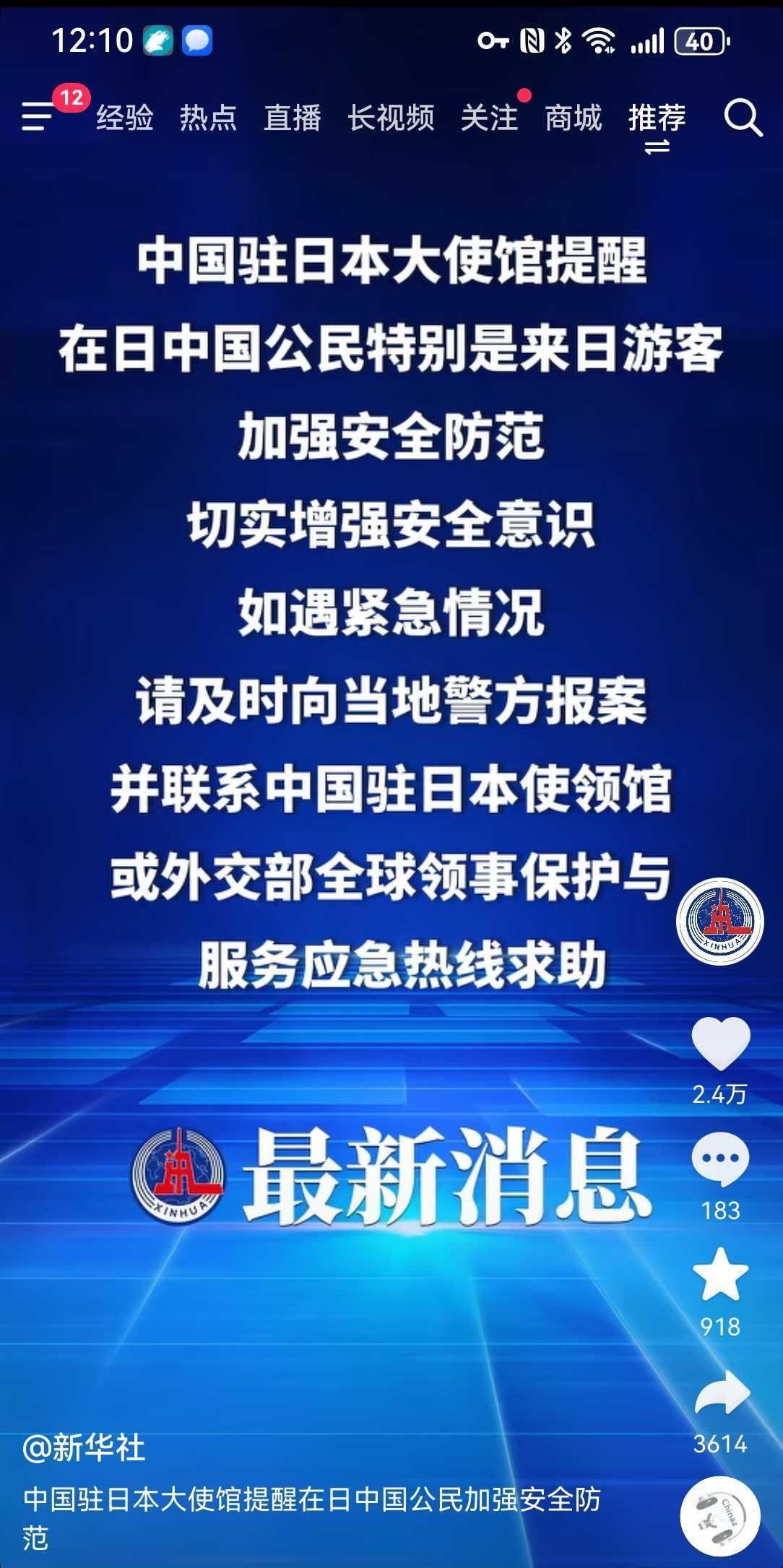 驻日使馆的这一条消息，其实发的恰到好处
大概是6月6日，一名中国游客在日本被蒙面