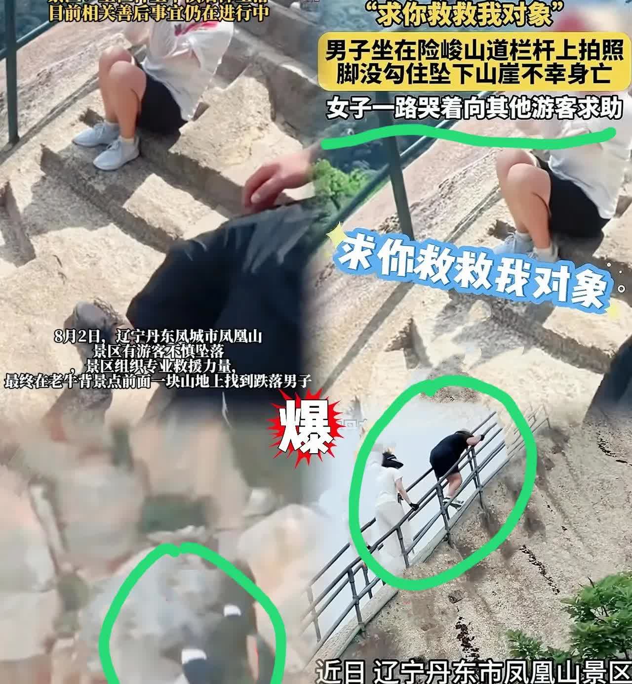 男子景区拍照坠崖身亡后，
妻子等家属已经提交了现场视频等证据

并坚持要求