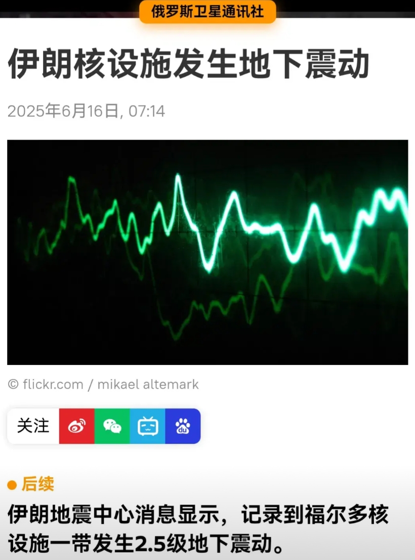 这种情况大概率是，伊朗的地下核设施被引爆了！不大可能是发生地震。但是什么原因引起
