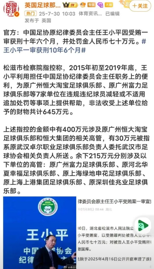 王小平被判刑，或意味着中国足坛这波反腐已经结束，上海海港涉案没有被处罚！
王小平