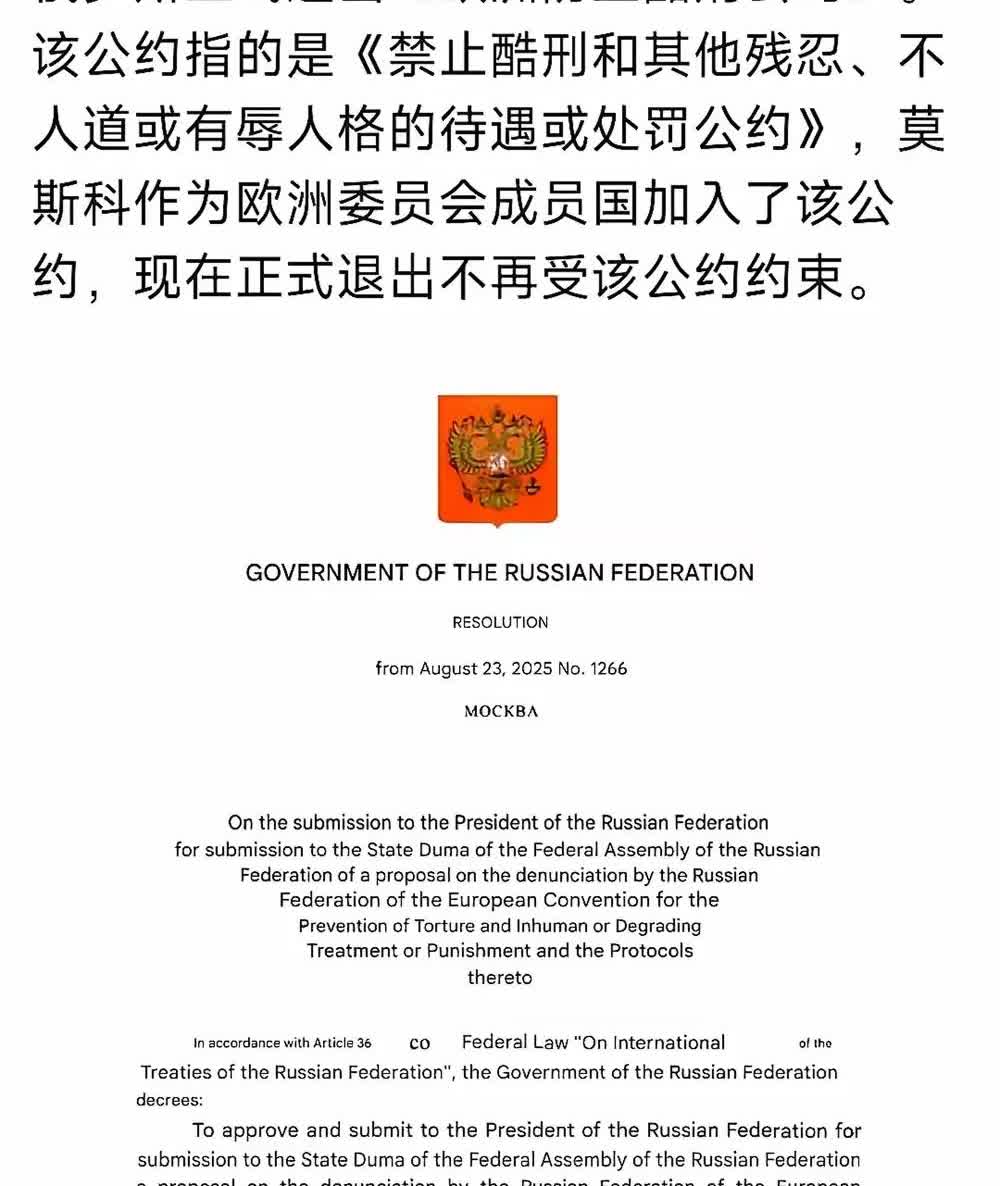 欲要使其灭亡，先致使其疯狂。

俄罗斯要退出《欧洲防止酷刑公约》，接下来就不