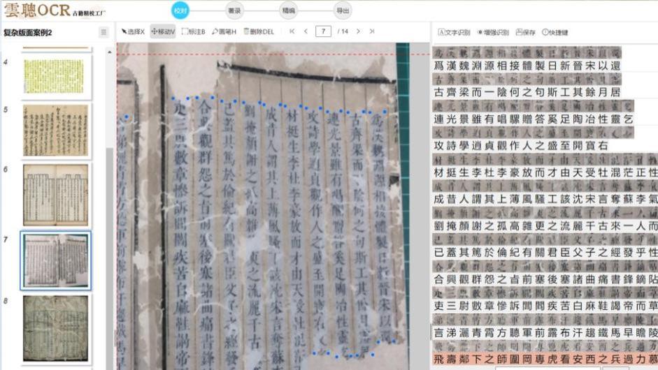 推荐5款识别率极高的古籍OCR网站以及软件