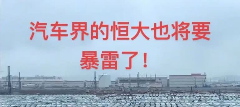 汽车界的恒大也要暴雷了，就差直接点名了，只是还没有暴雷而已
倒要看看汽车界的恒